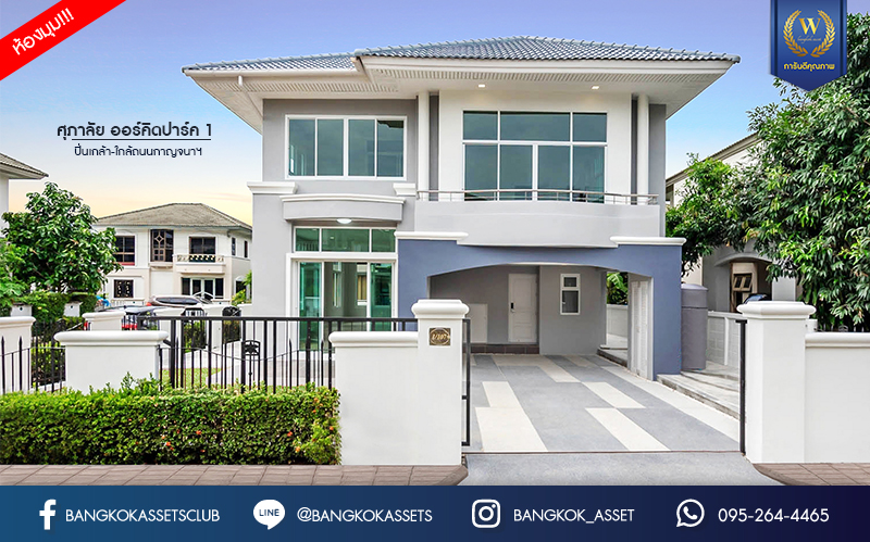 บ้านมือสองตกแต่งใหม่ ม.ศุภาลัย ออร์คิดปาร์ค2 ปิ่นเกล้า-ใกล้ถ.กาญจนาภิเษก หลังมุม ตกแต่งหรูหรา เนื้อที่ 69.8 ตร.ว. ฟังก์ชัน 4 ห้องนอน 4 ห้องน้ำ 1 ห้องแม่บ้าน จอดรถได้ 2 คัน บนทำเลเดินทางสะดวก เชื่อมต่อหลายเส้นทาง และเดอะมอลล์บางแค ทางด่วน "กาญจนาภิเษก" และรถไฟฟ้า "สถานีภาษีเจริญ"